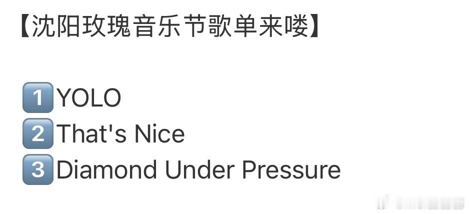 大东北的嘉人就是好福气！七月音乐节🈶 That's Nice！啊啊啊啊啊啊啊啊