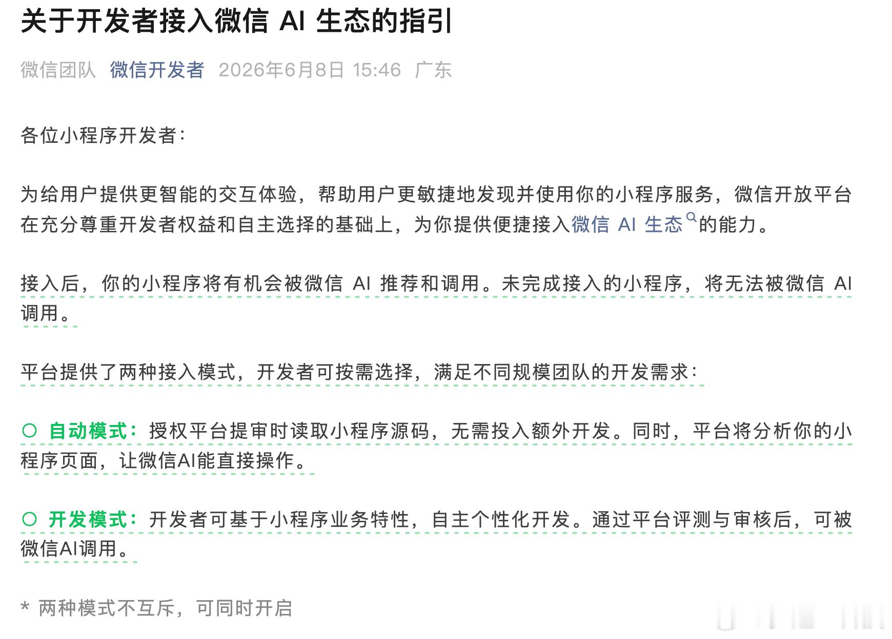 微信AI的拼图，今天又补上了一块。官方给开发者出了指引：不接入微信AI生态的小程