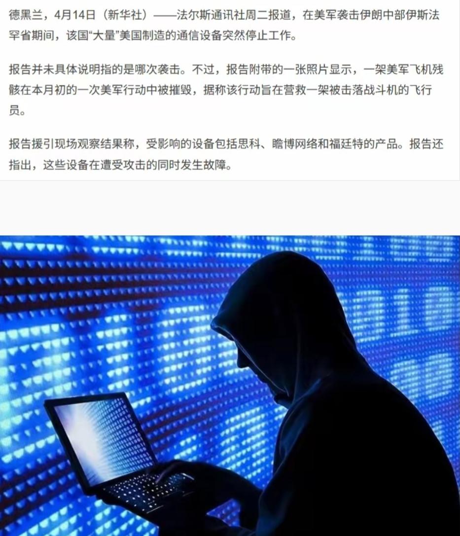 伊朗防空战里的“致命内鬼”：拔了网线也能瘫痪的美国设备

伊朗防空警报拉响时，指