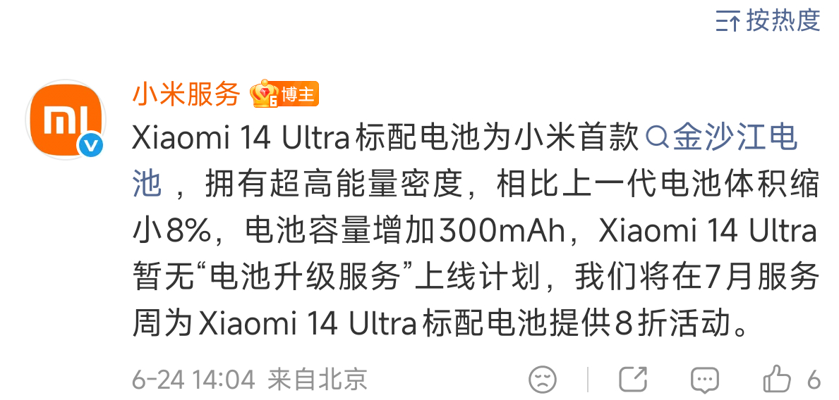 小米14 Ultra的电池容量升级是真没戏了吗？还是只是最近几个月没戏那之前那个