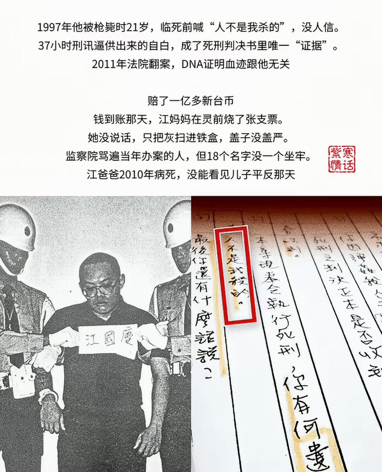 台湾江国庆案，号称就是王书金和呼格案的翻版，但实际不是，江国庆不是真凶，王和呼，