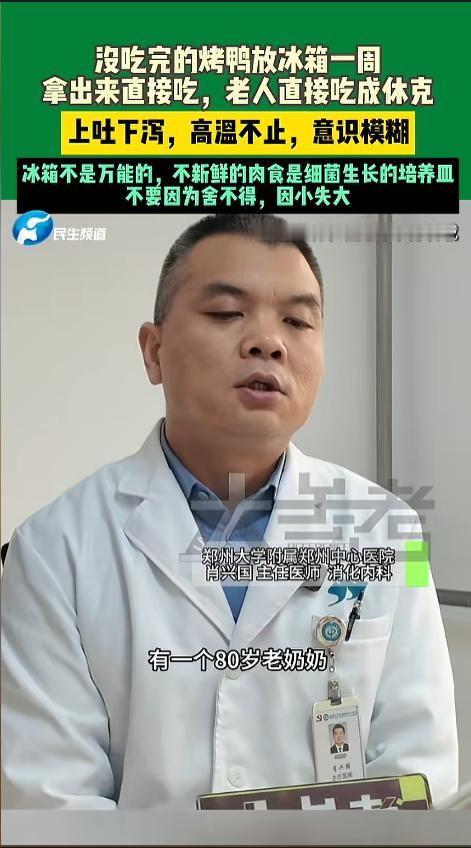 “千万不要因小失大！”近日，河南郑州，医生公布了一起因吃剩饭导致休克的病例。一位