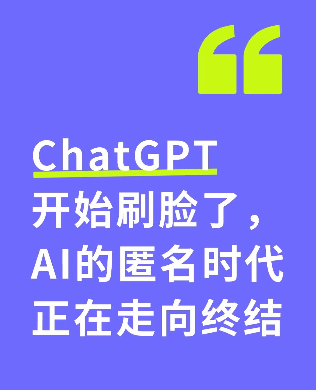 不少人都传GPT也要刷脸登陆了？也要实名了？你们信不信？ gpt