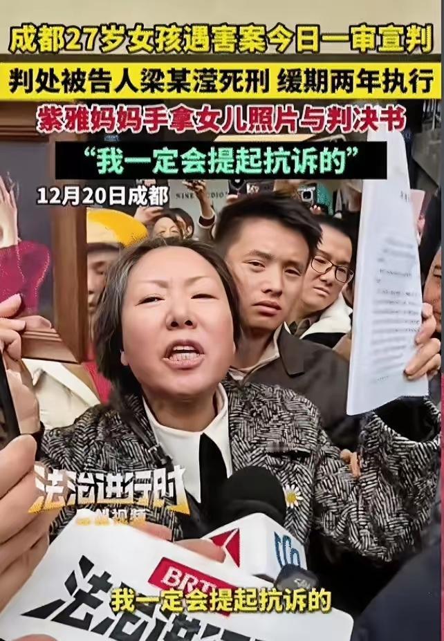 成都27岁女孩王紫雅被害案一审宣判，被告人梁某滢被判处死刑缓期二年执行。
依照司