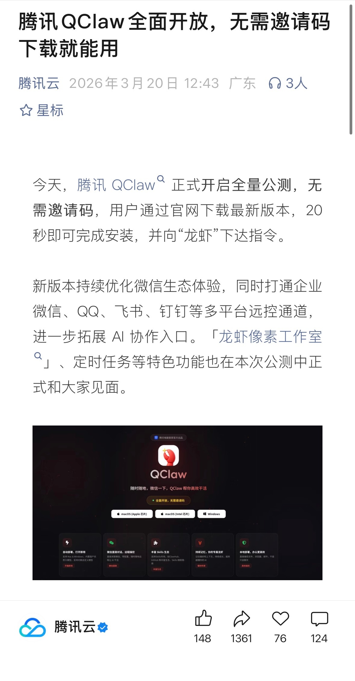 QClaw 全量了，爪子们 