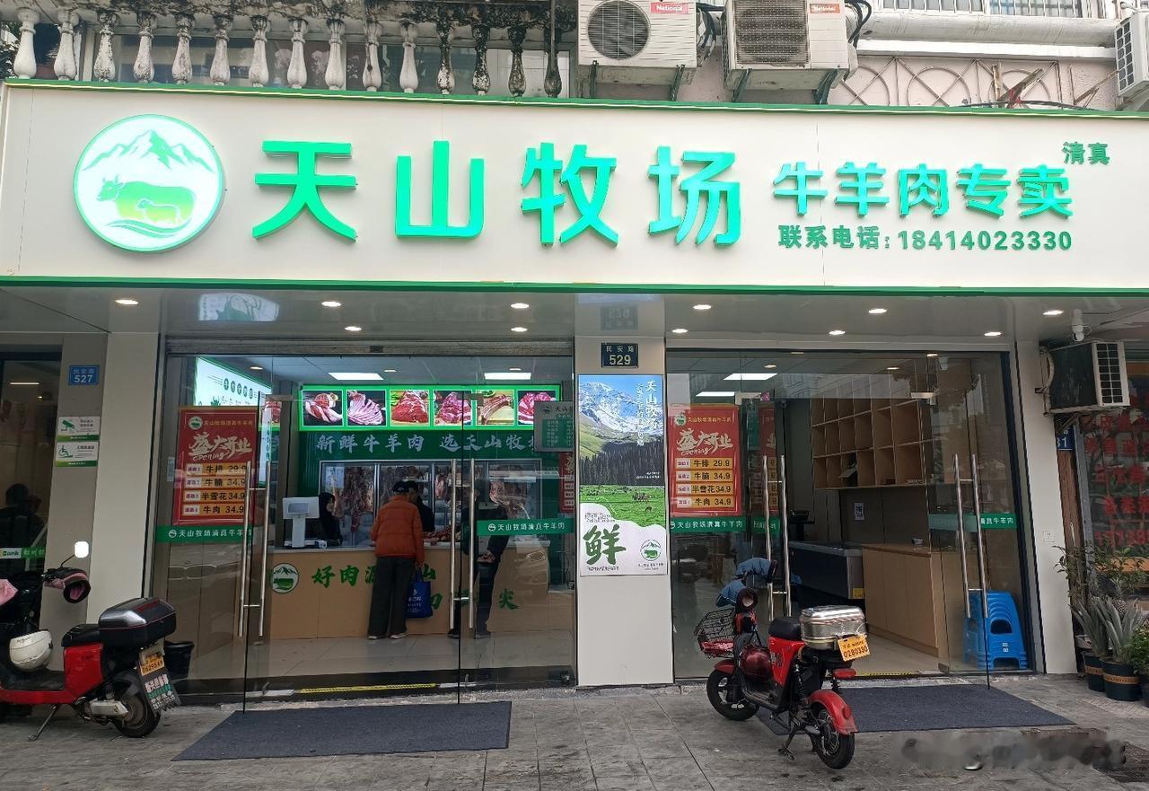 年前发现大菜场边上新开了一家生鲜牛羊肉店，名为天山牧场，顾名思义，店里的牛羊肉来