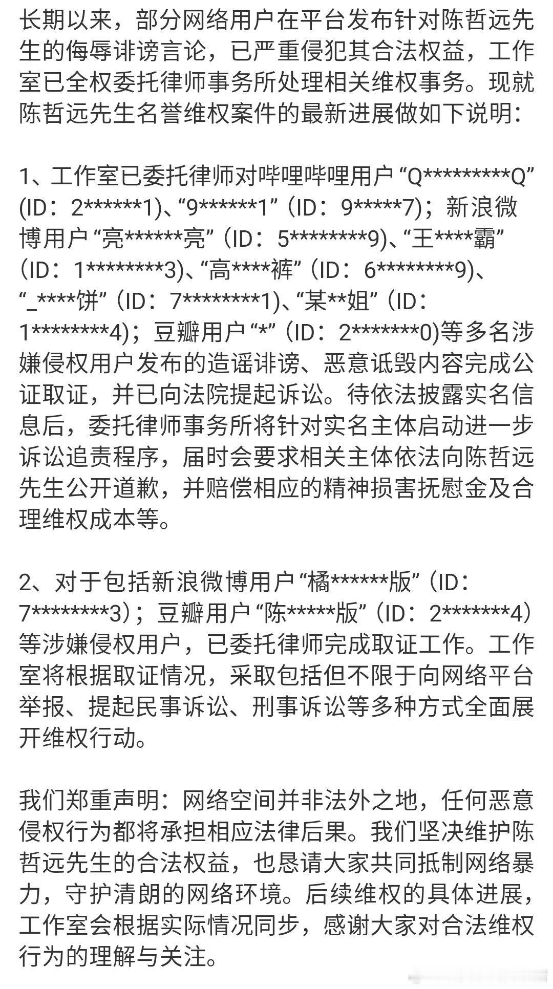 陈哲远全平台告嘿了