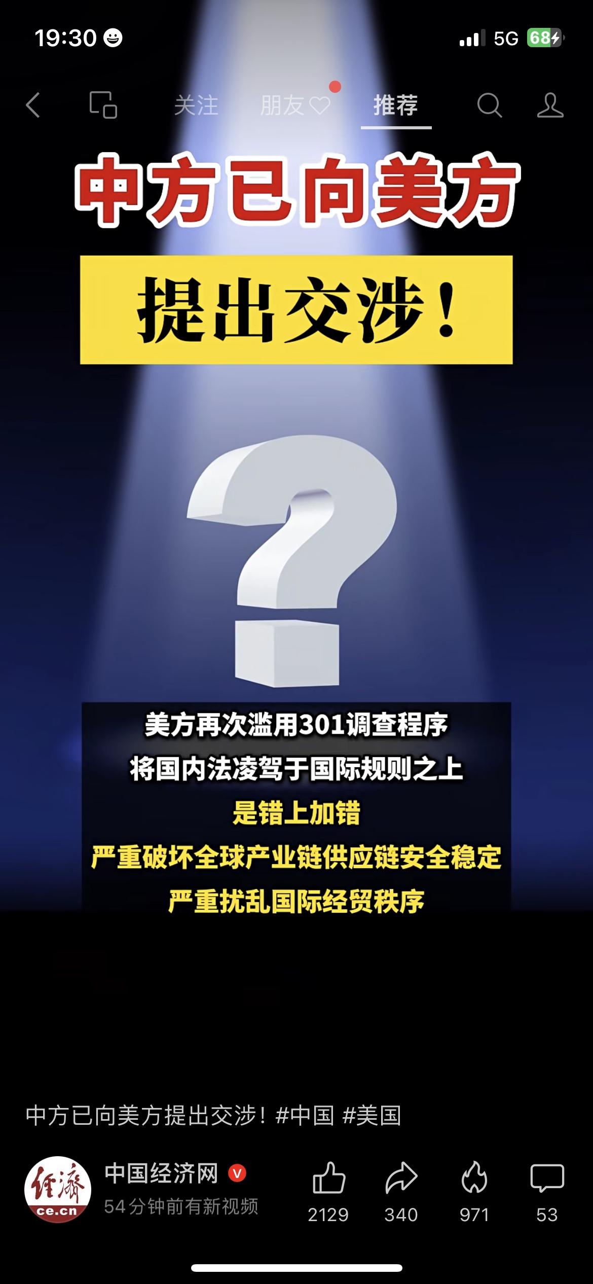 中方就美方301调查提出严正交涉！
美贸易代表办公室以“未禁止强迫劳动产品”为由