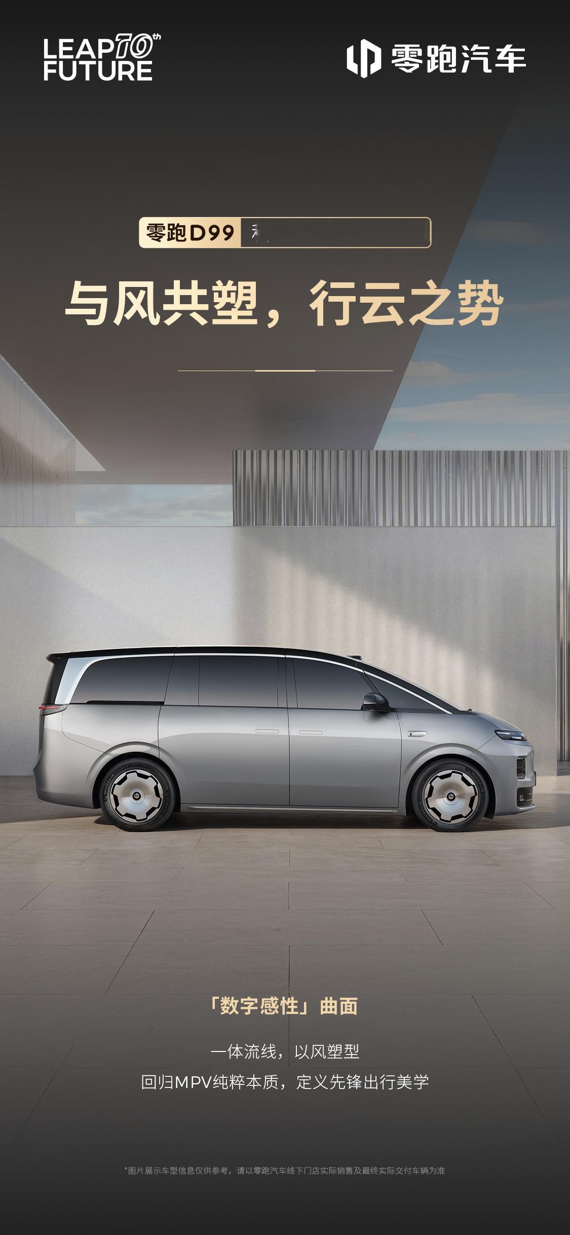 零跑D99 以纯粹曲面与科技光影重写MPV的豪华表达从「寰宇之境」前脸的气场，到