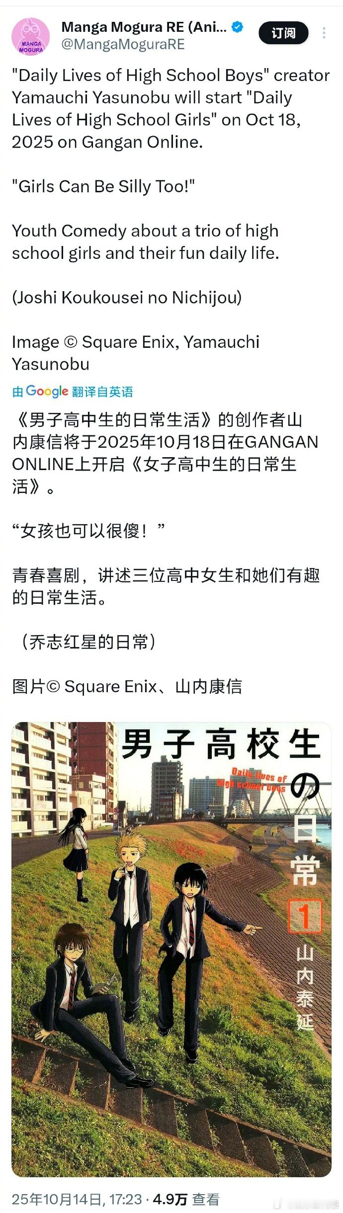 男子高中生的日常作者新作 《男子高中生的日常》作者将连载新作《女子高中生的日常》