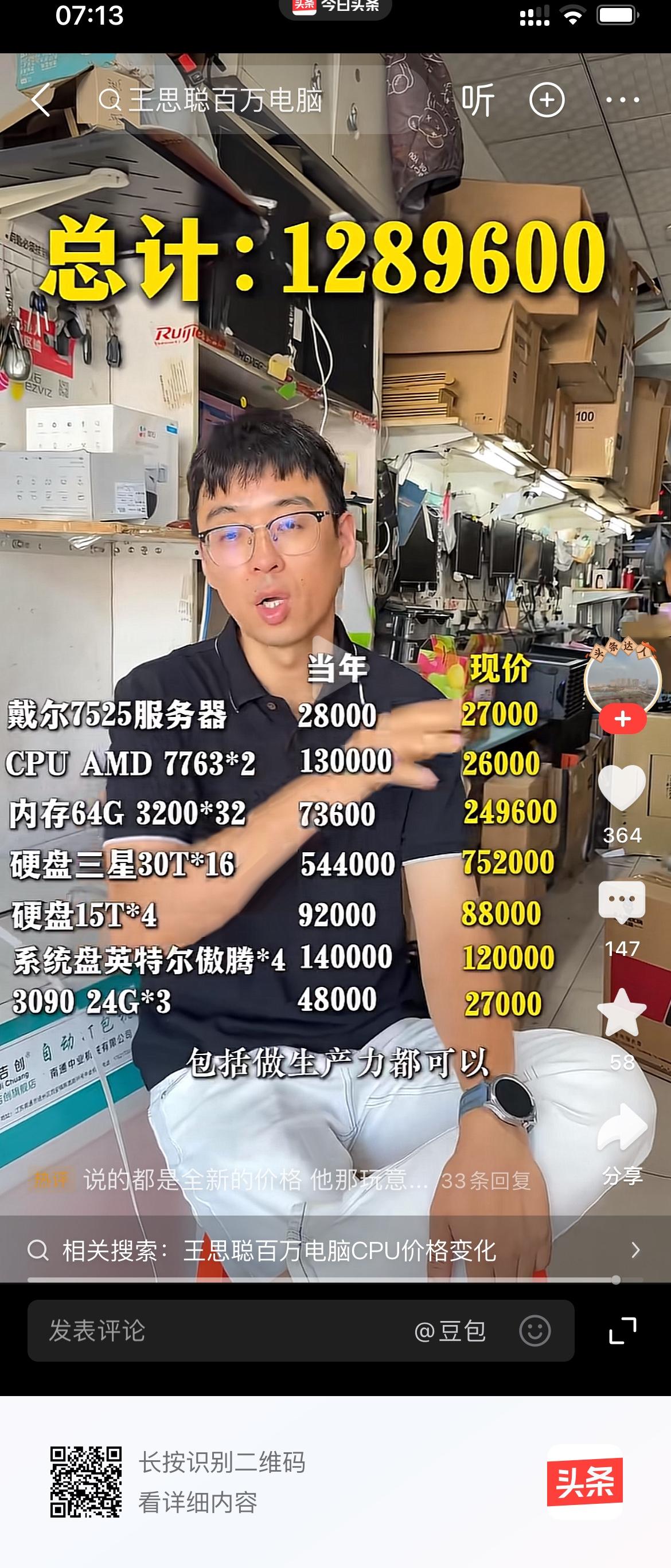 王思聪多年前102万电脑
现在多少钱？
128万
没降反升
升26万
不可思议[