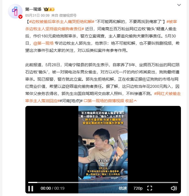 边牧被偷后宰杀主人痛哭拒绝和解 百万粉丝网红边牧"锄头"疑遭人偷走后，180元卖