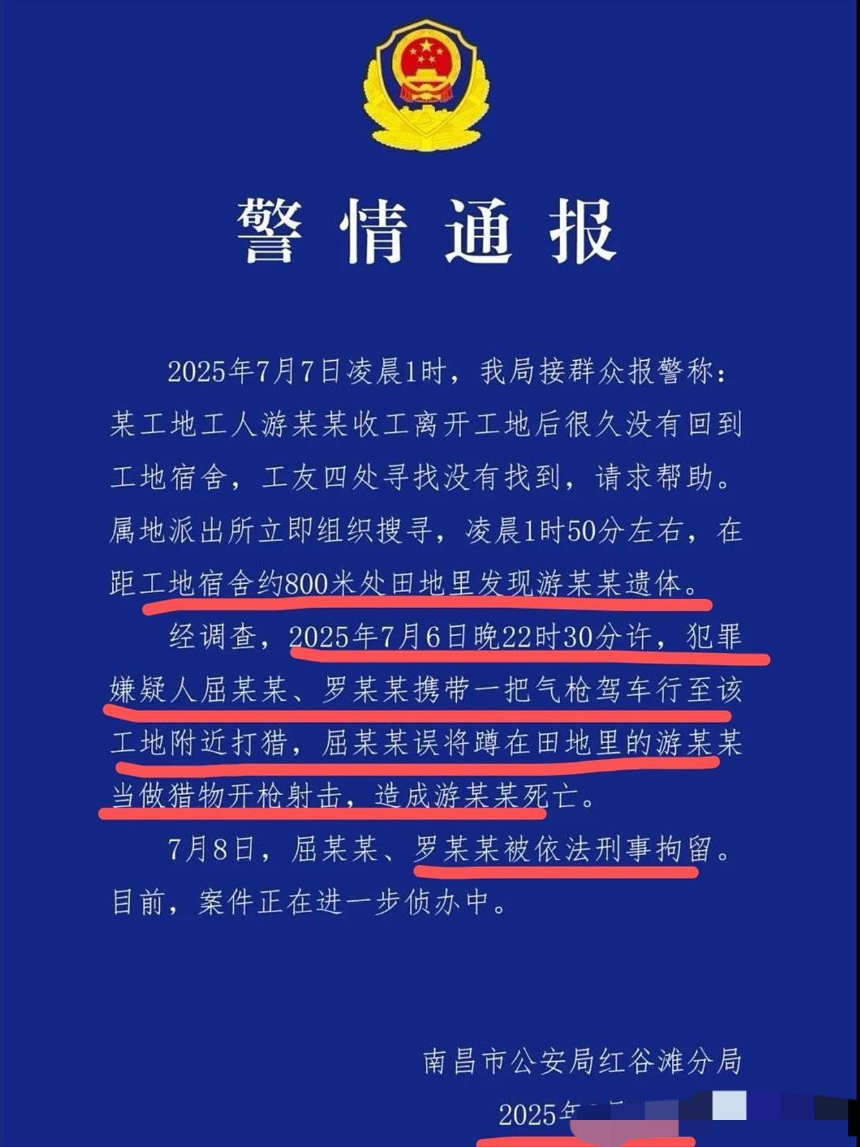 南昌被狩猎误杀拉野屎的民工，感觉像故意杀人。晚上视野不好，气枪有效射程30米顶天
