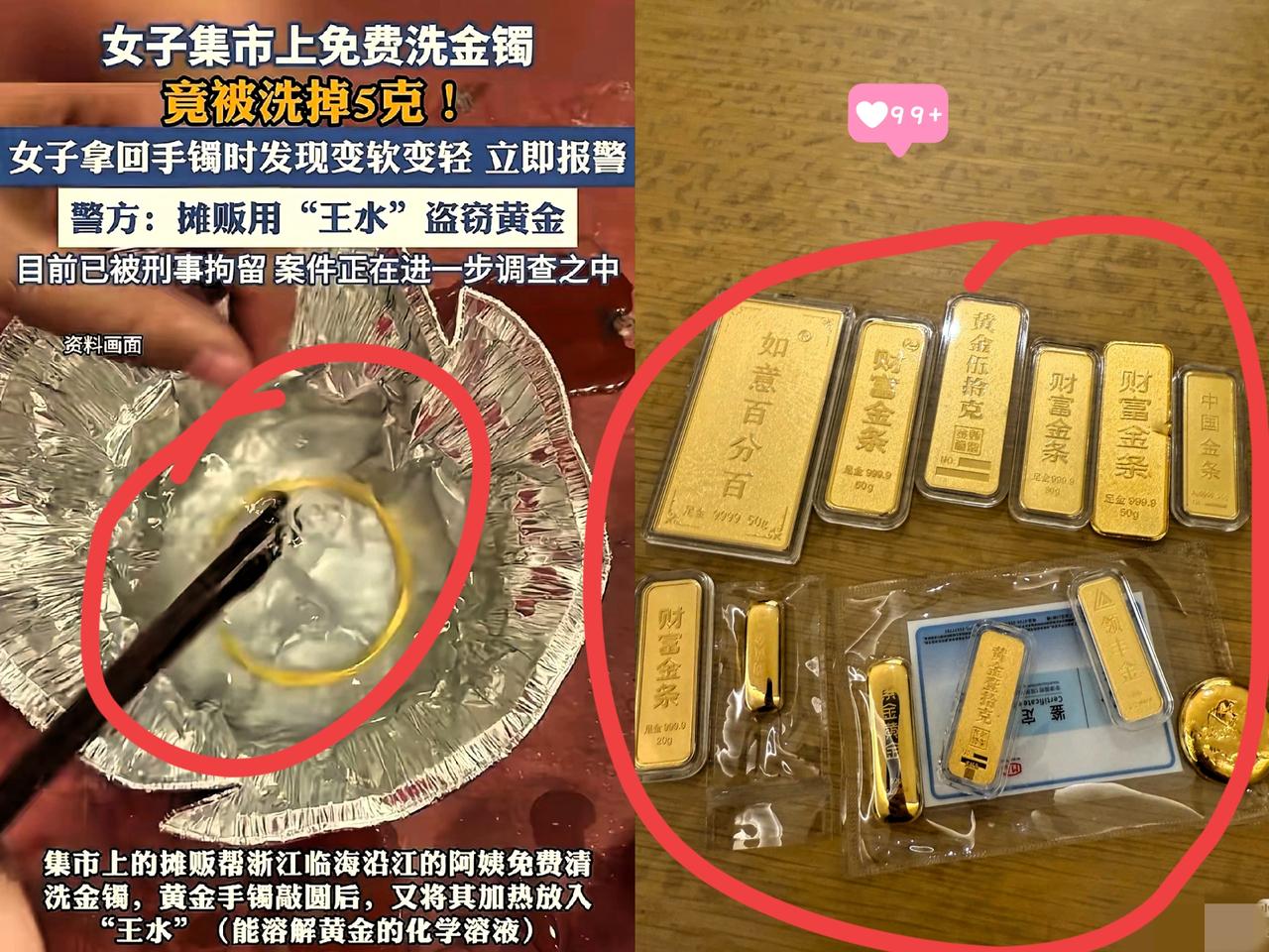 女子在集市上免费洗金手镯，拿回后发现手镯变轻变软了，当即怀疑是摊贩动了手脚，于是