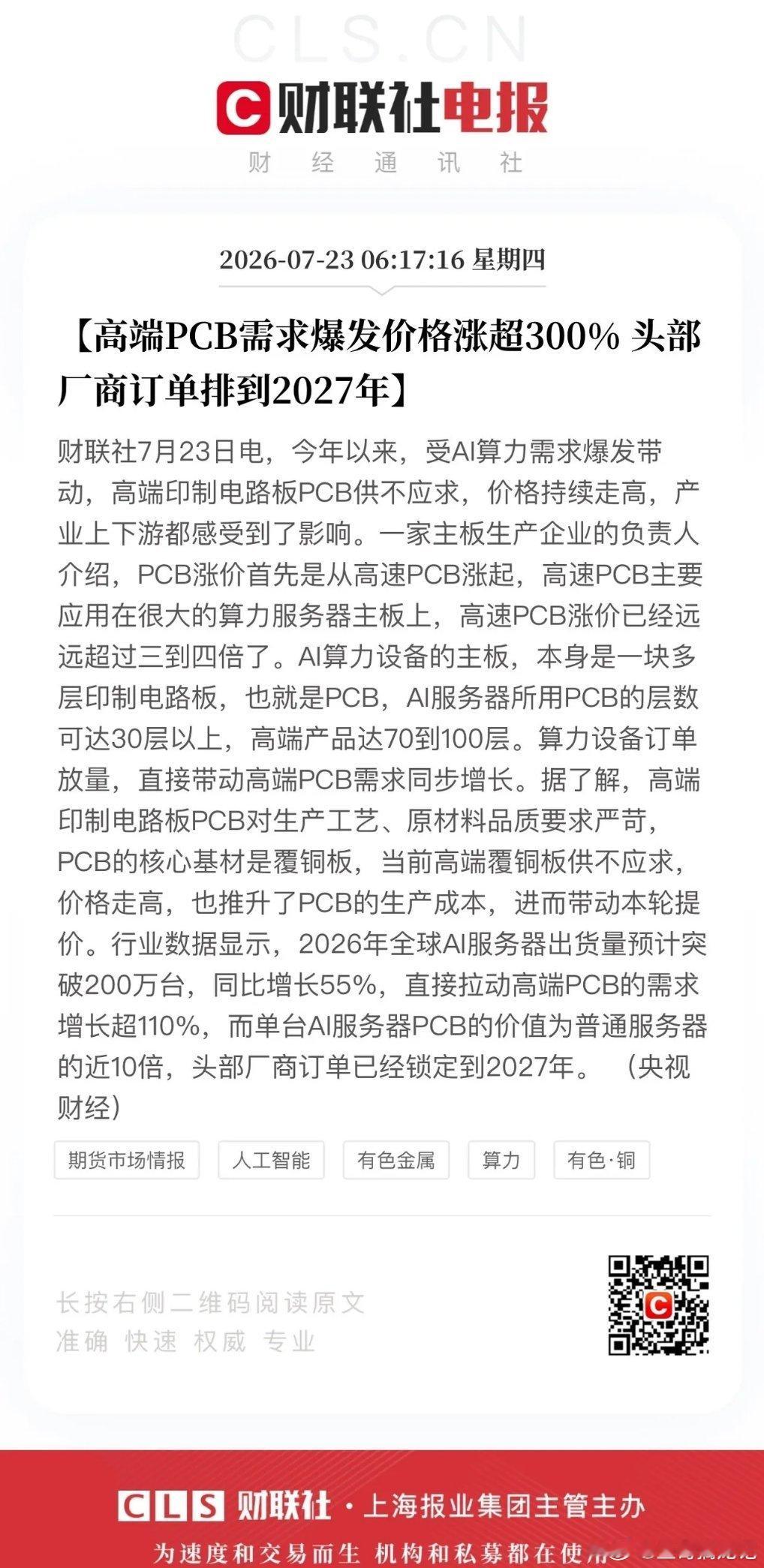 隔夜科技圈热热闹闹，东山精密海外仓“光模块”被盗，网友调侃“扇贝跑了”！MLCC
