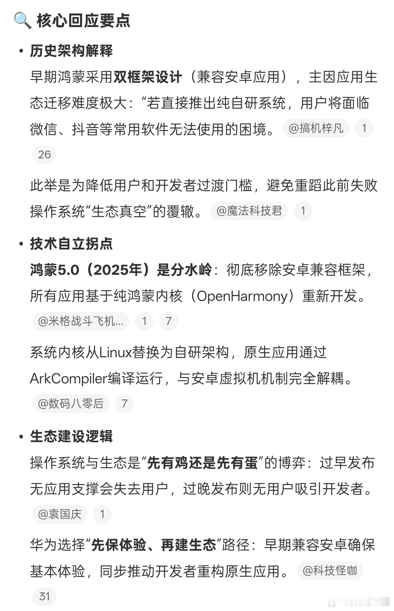 余承东回应鸿蒙是安卓套壳到了所有应用都需要重新开发的鸿蒙5.0时代，还有这想法的