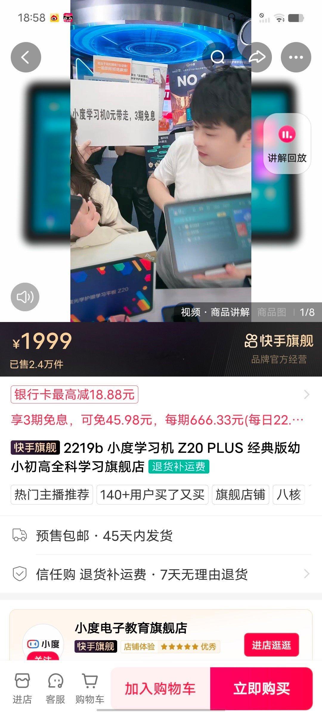 #学习机店铺称辛巴卖的是专属款#据悉辛巴卖的小度现在已下架！[允悲] ​​​