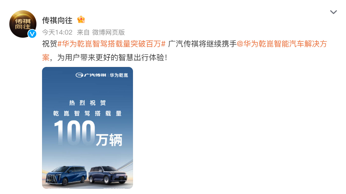 【多车企祝贺华为乾崑智驾搭载量突破100万辆】大v聊车 。随后，搭载华为乾崑智驾