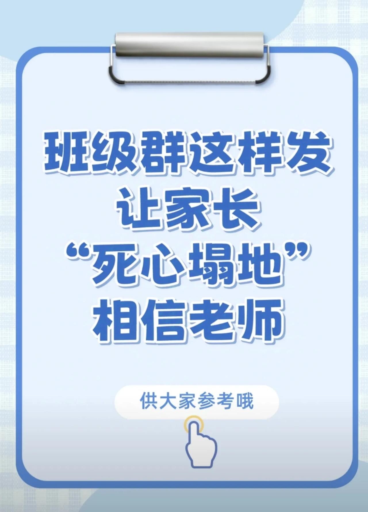 班级群这样发，让家长“死心塌地”相信老师！