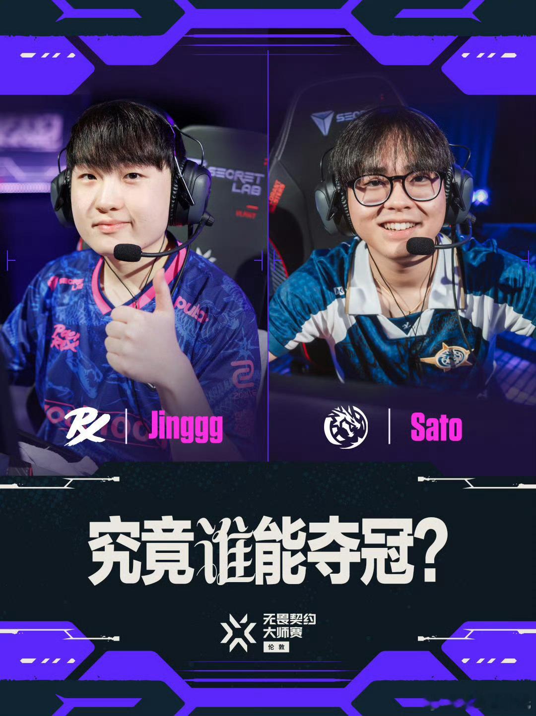 无畏契约伦敦大师赛 | 话题看点总决赛 Jinggg能否撕开LEV的防线，为PR