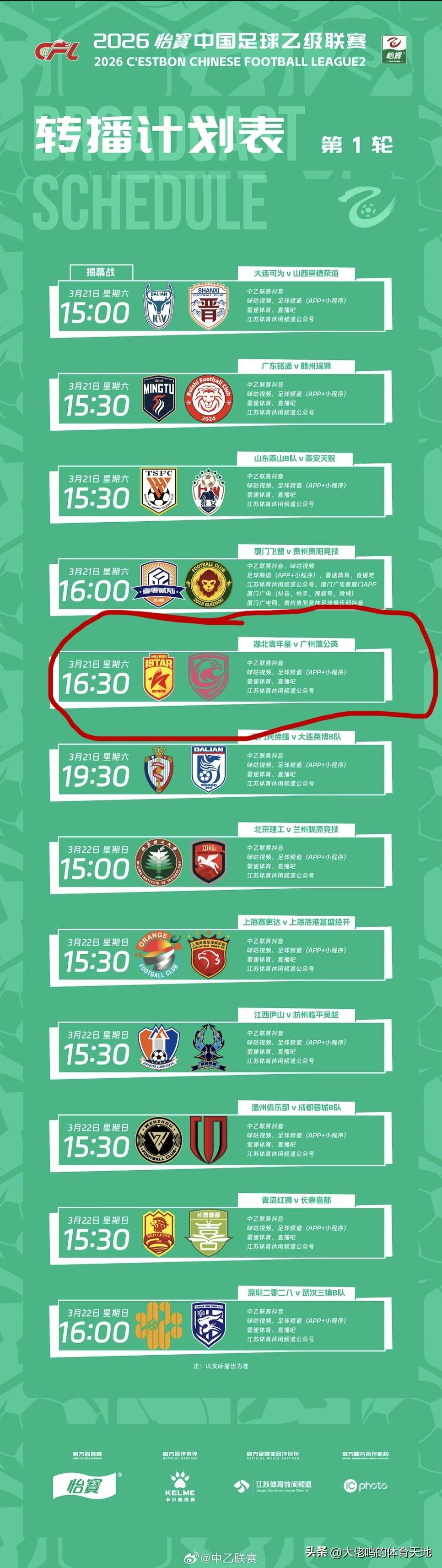 今日全面开战！@广州蒲公英足球俱乐部 与@湖北青年星足球俱乐部ISTAR 的比赛