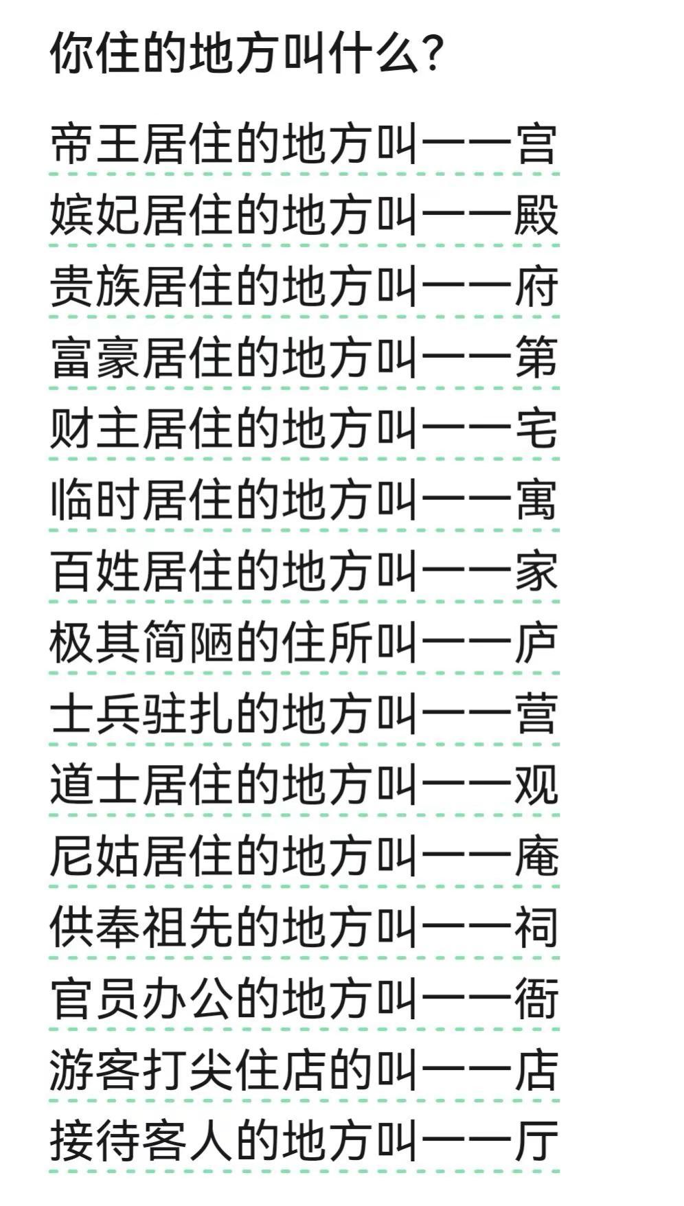 你是住在宫里还是殿上还是……
