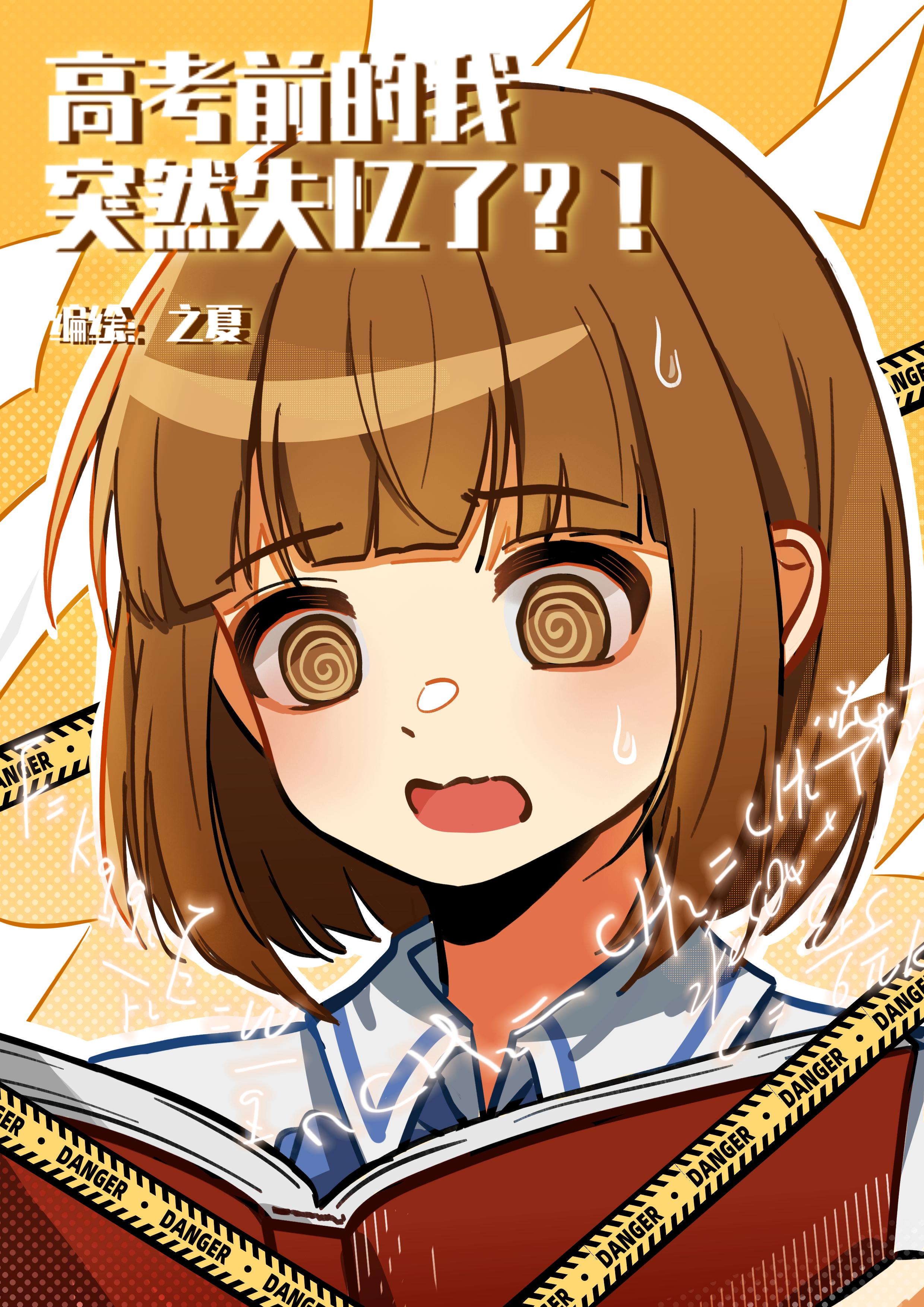 漫画学员作品展——之夏。