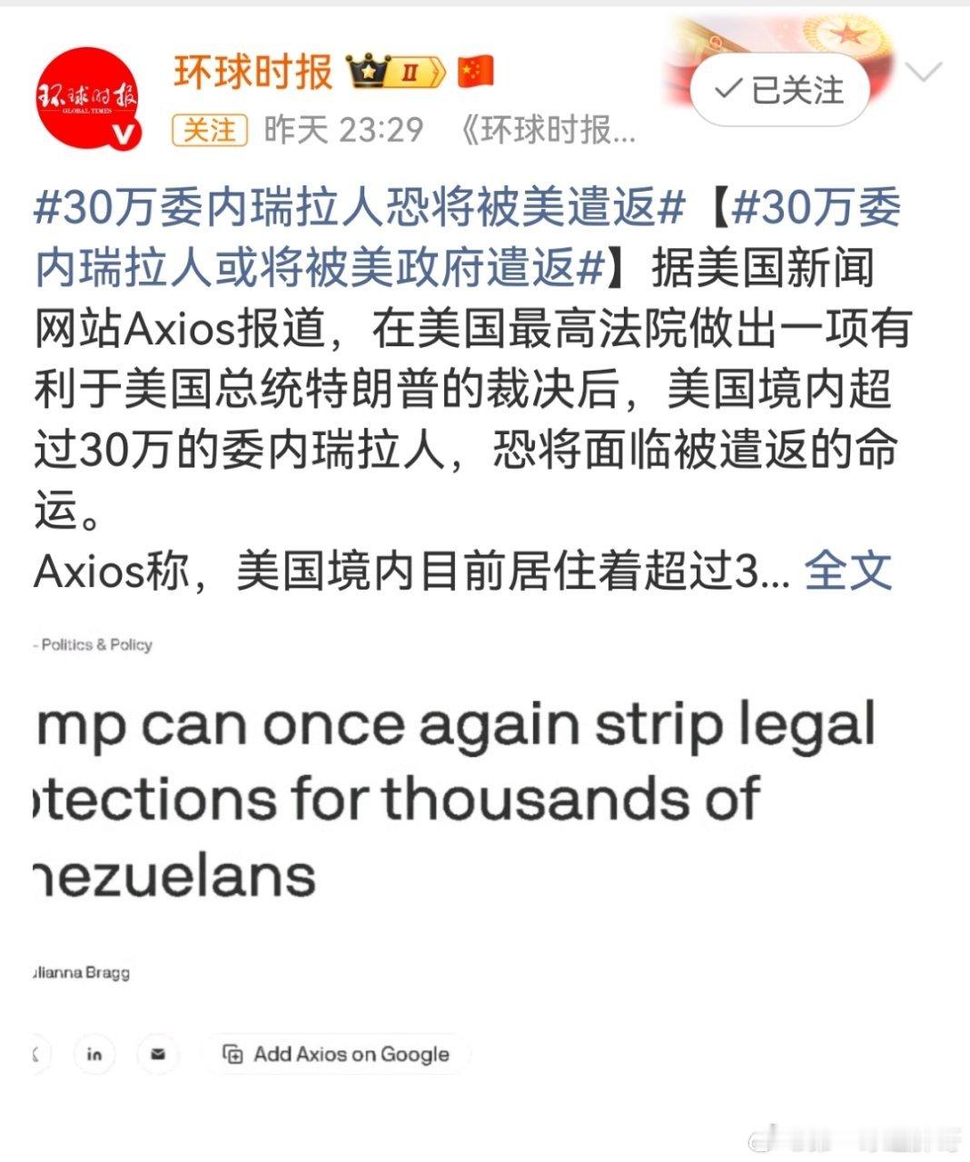 30万委内瑞拉人恐将被美遣返 若30万人短期内被遣返，恐引发委内瑞拉人道灾难，并