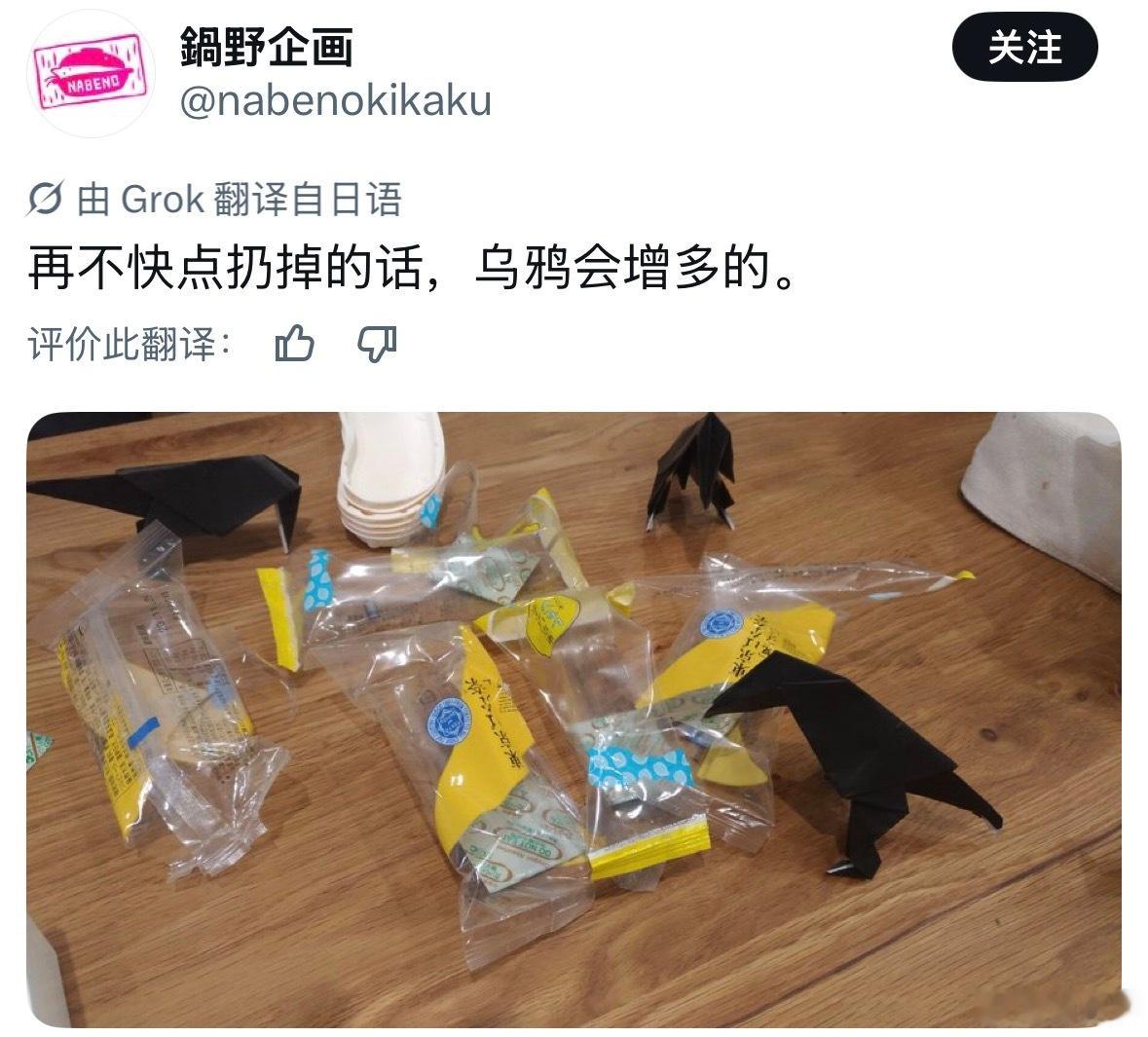 岛国网友表示，最近他只要不把垃圾处理好，老婆就会派乌鸦过来，如果置之不理的话，乌