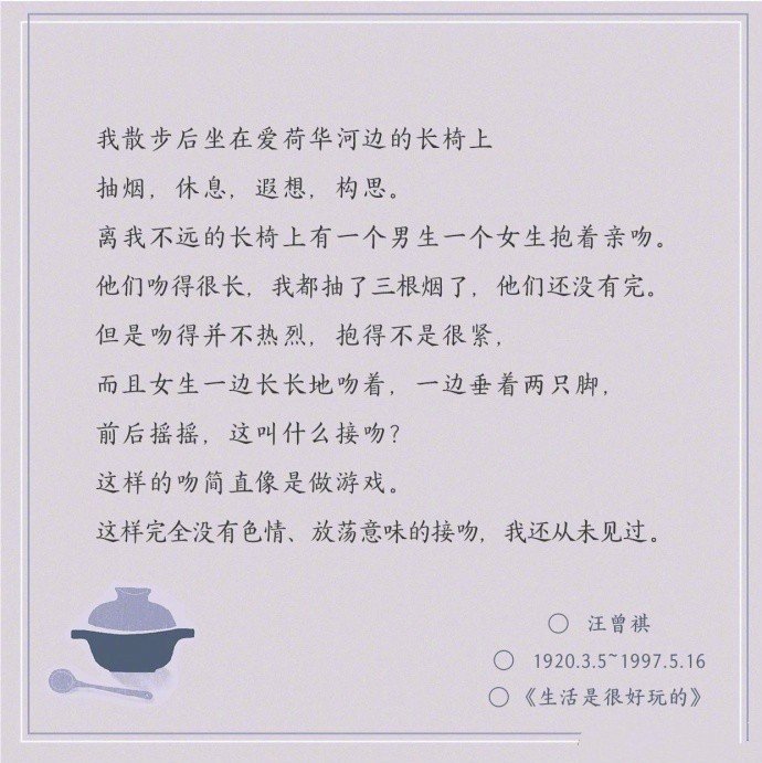 汪曾祺的生活哲学，有点小萌了！.​​​​