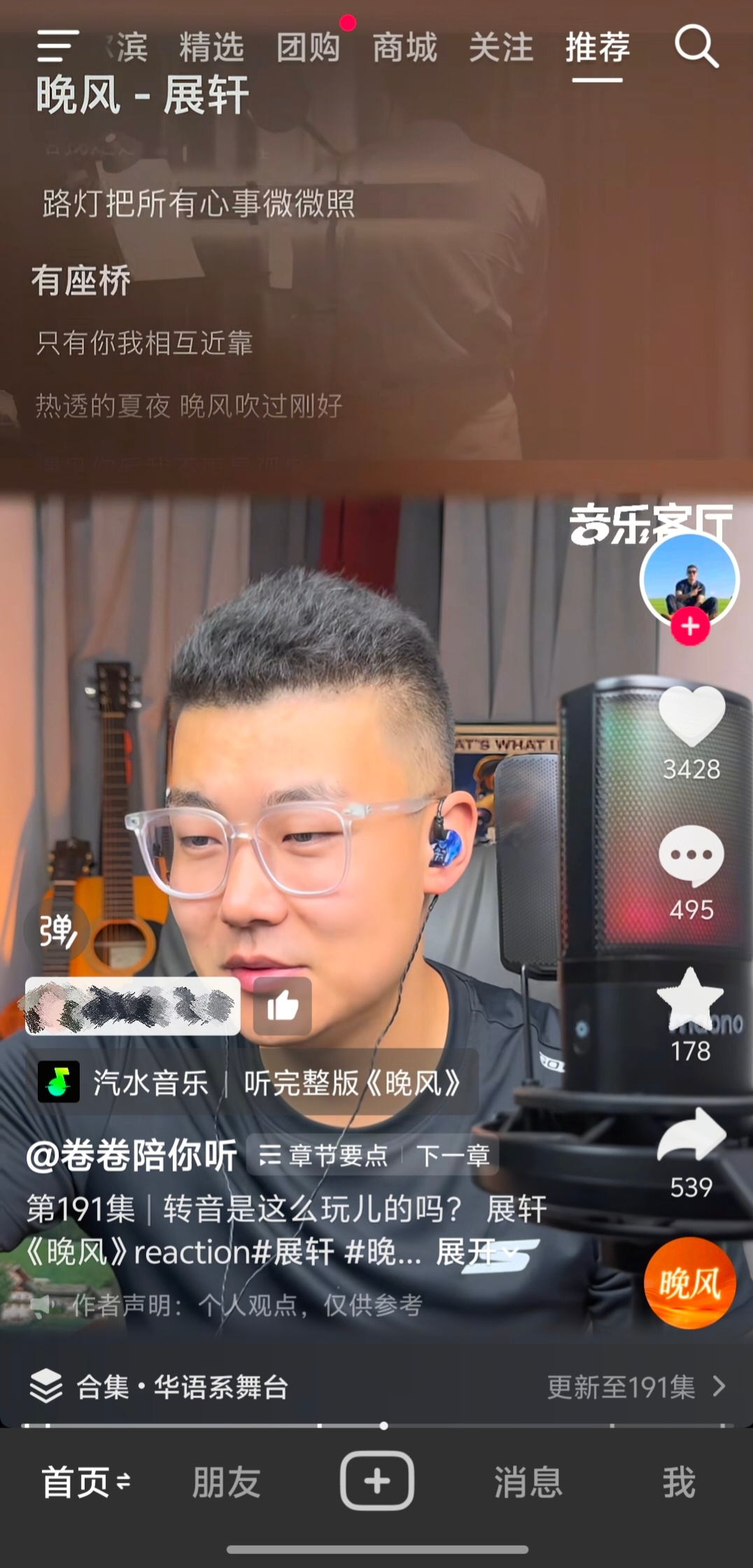 刷到🫘有位老师re展轩《晚风》 