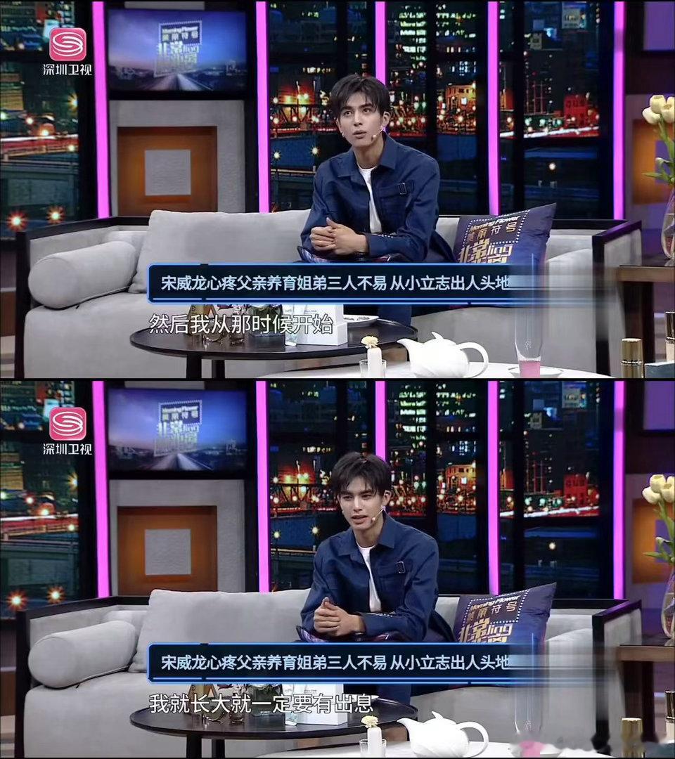 宋威龙说我还撑不起一个家吗年纪轻轻主动撑起整个家庭，宋威龙把自己的人生感悟，全部