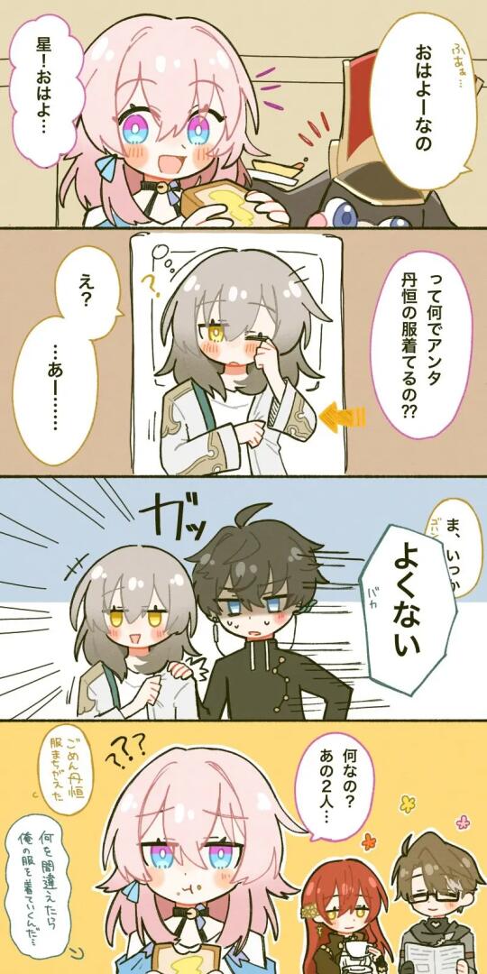 穿错衣服啦