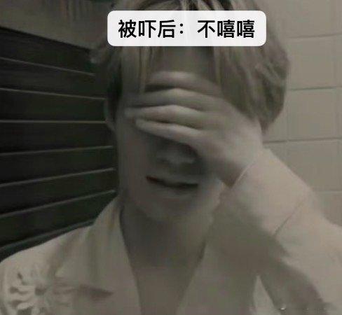 张真源被吓前vs被吓后密室大逃脱闭上眼睛隔绝眼前所有惊悚画面，算得上是张真源专属