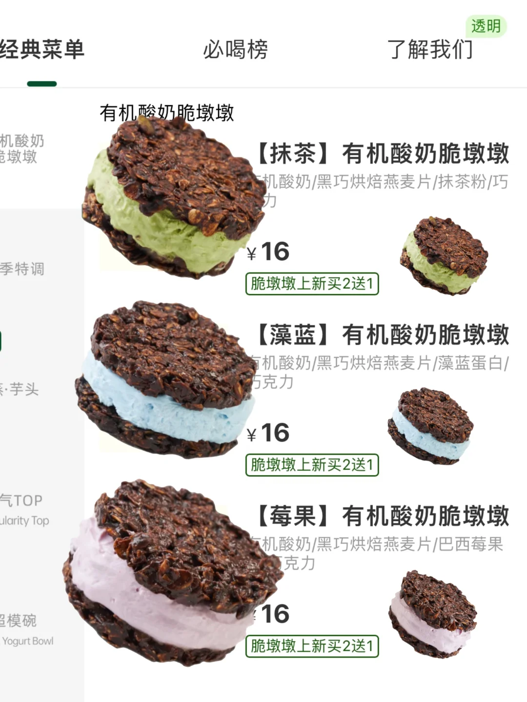 卧卧卧！！有人吃茉酸奶新品脆墩墩了吗！！！