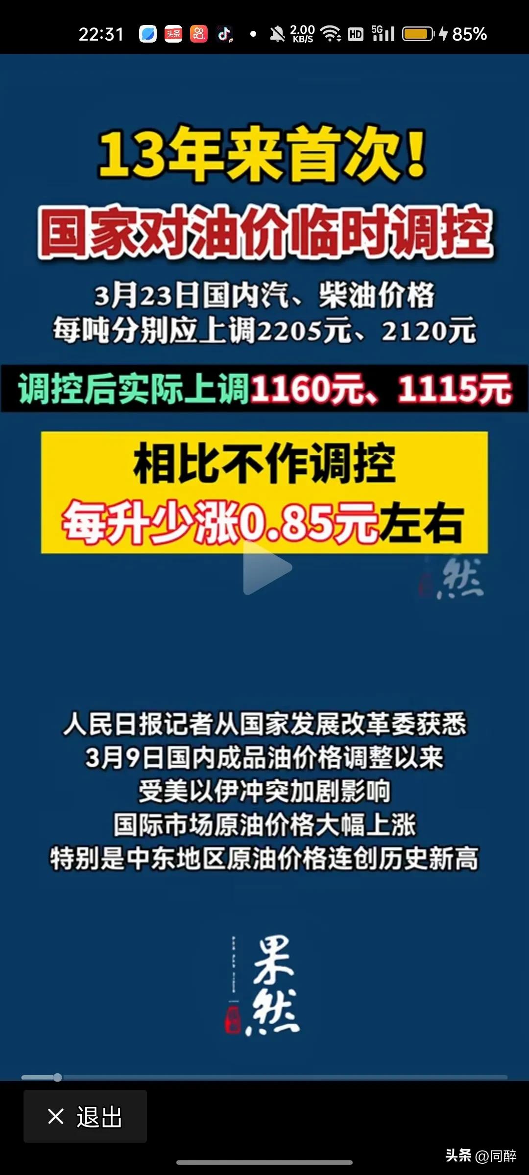 美股大涨，油价暴跌！
刚刚调控后的油价面临两难窘境！

中东局势波诡云谲，国际原