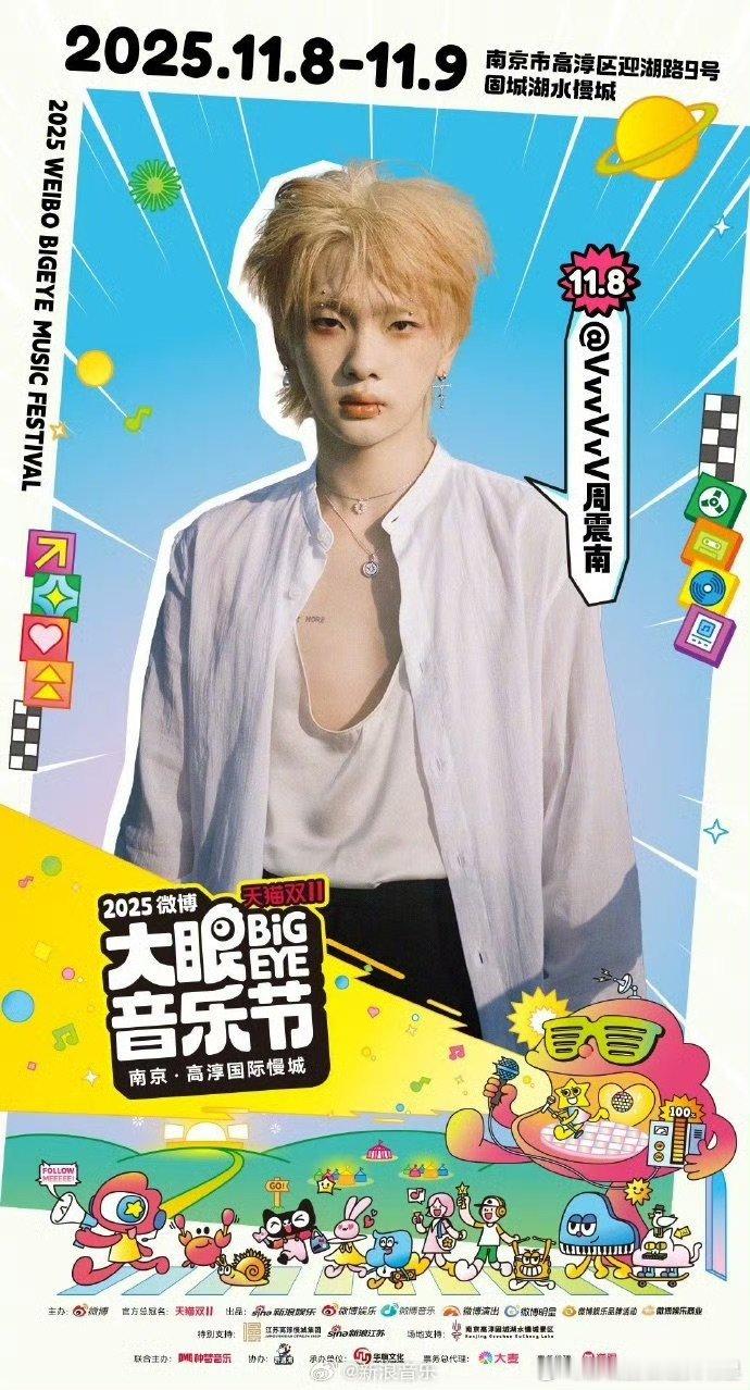 周震南大眼音乐节官宣周震南加盟大眼音乐节 ​​​周震南大眼音乐节官宣 ，11.8