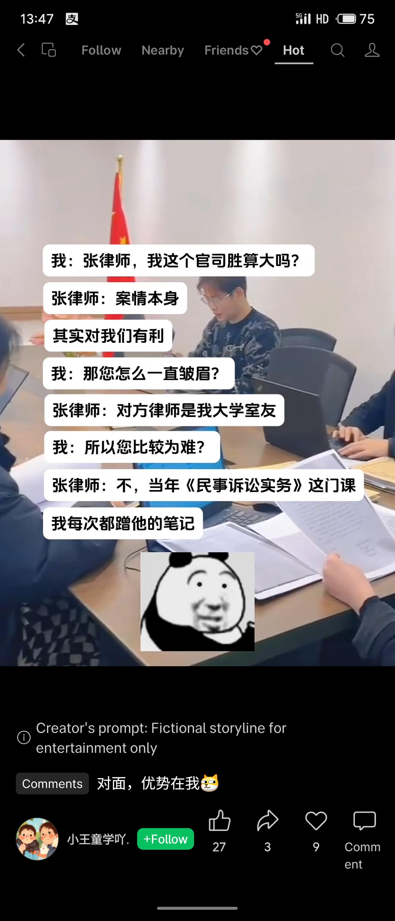 客户问胜算，律师称案情有利却皱眉。原来对方律师是大学室友，自己当年总蹭对方笔记—