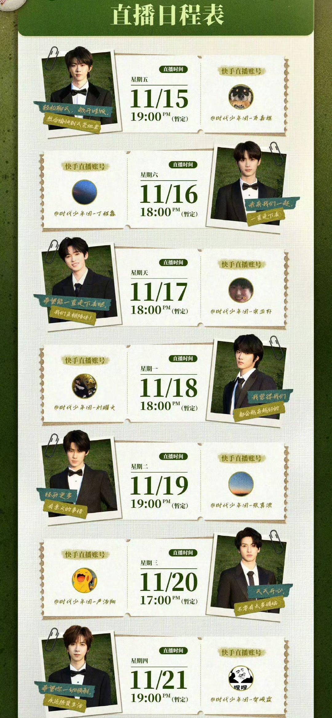 #时代少年团直播日程#时代少年团五周年有单人直播[打call][打call][打