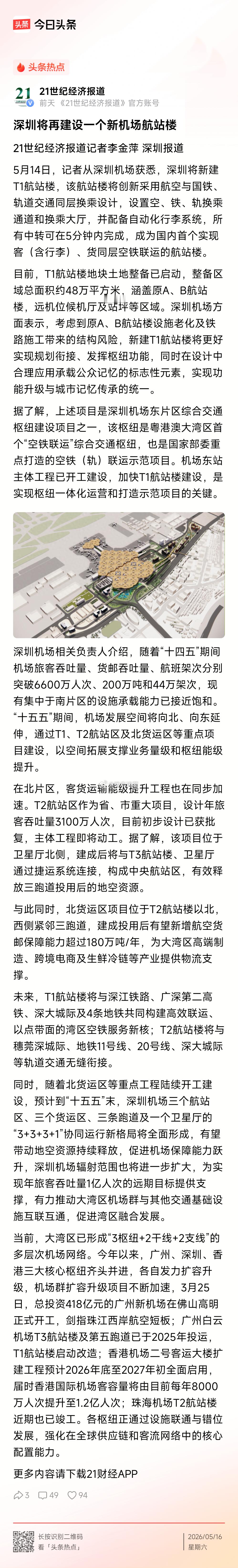 深圳将再建设一个新机场航站楼