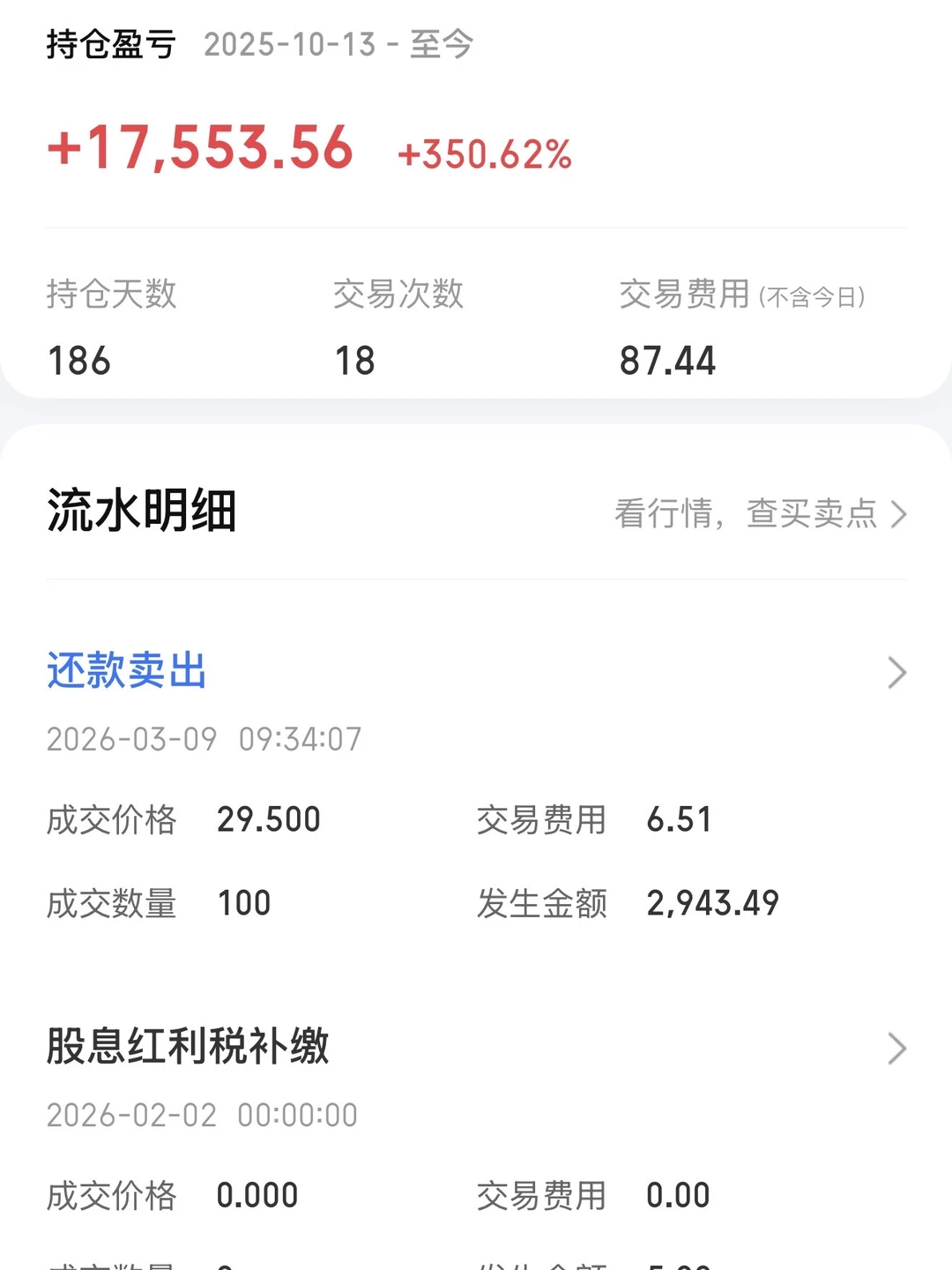 你盈利最的多的一支票有多少