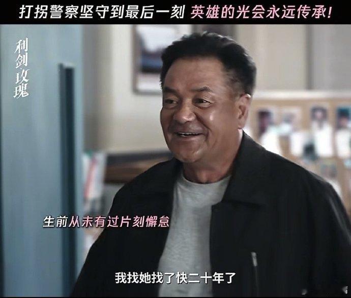 利剑玫瑰老尹牺牲刷《利剑玫瑰》老尹牺牲破大防！前一秒还在给大家打气，下一秒就… 