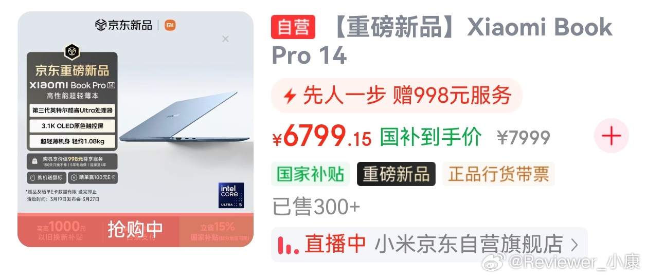 话说，小米笔记本Pro14定价有些意外，本以为8999左右起步冲高，没想到最后6