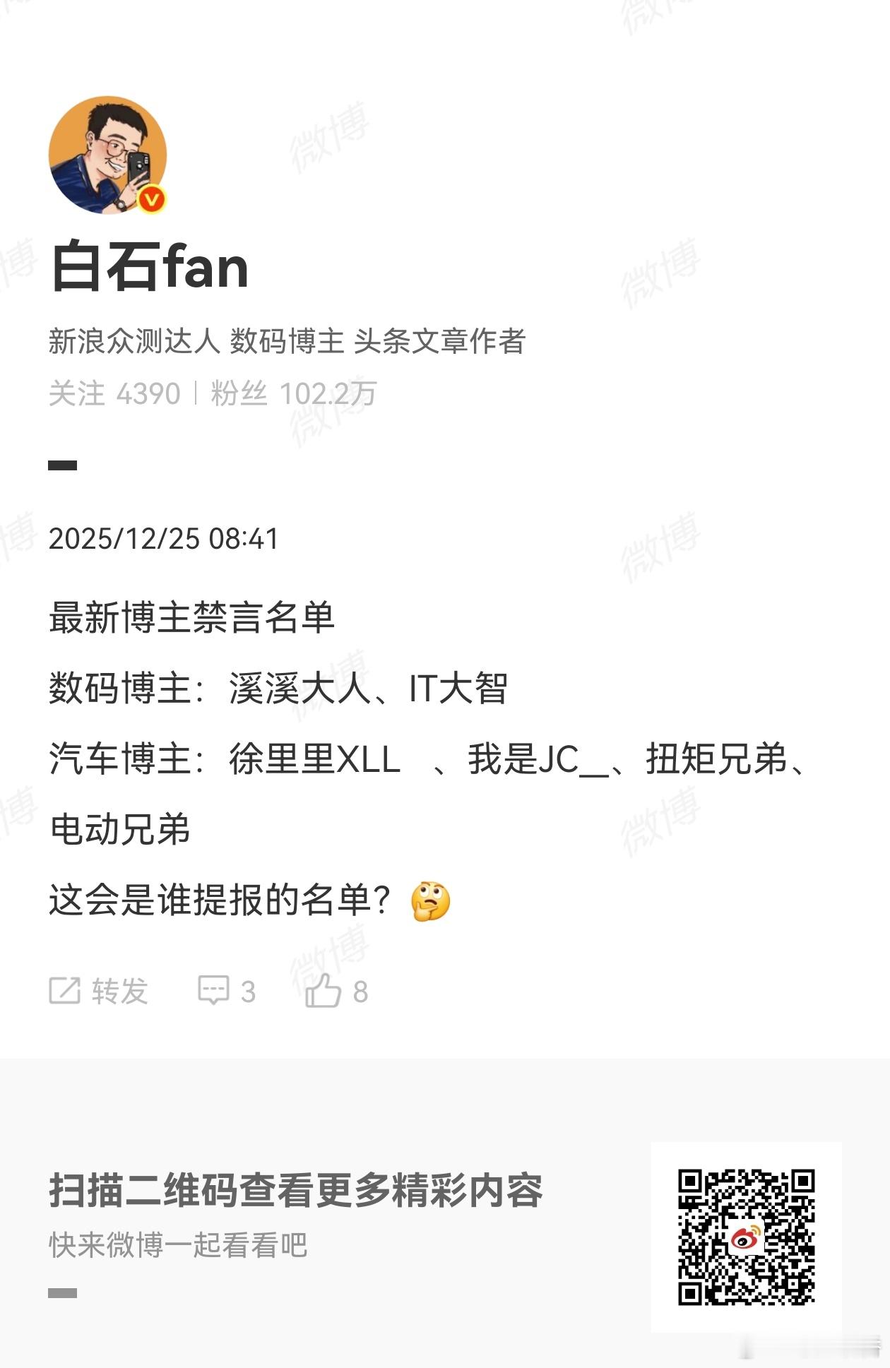 最新博主禁言名单里面，溪溪大人是华为博主，时不时阴阳一下对家，这个答案好猜，徐里