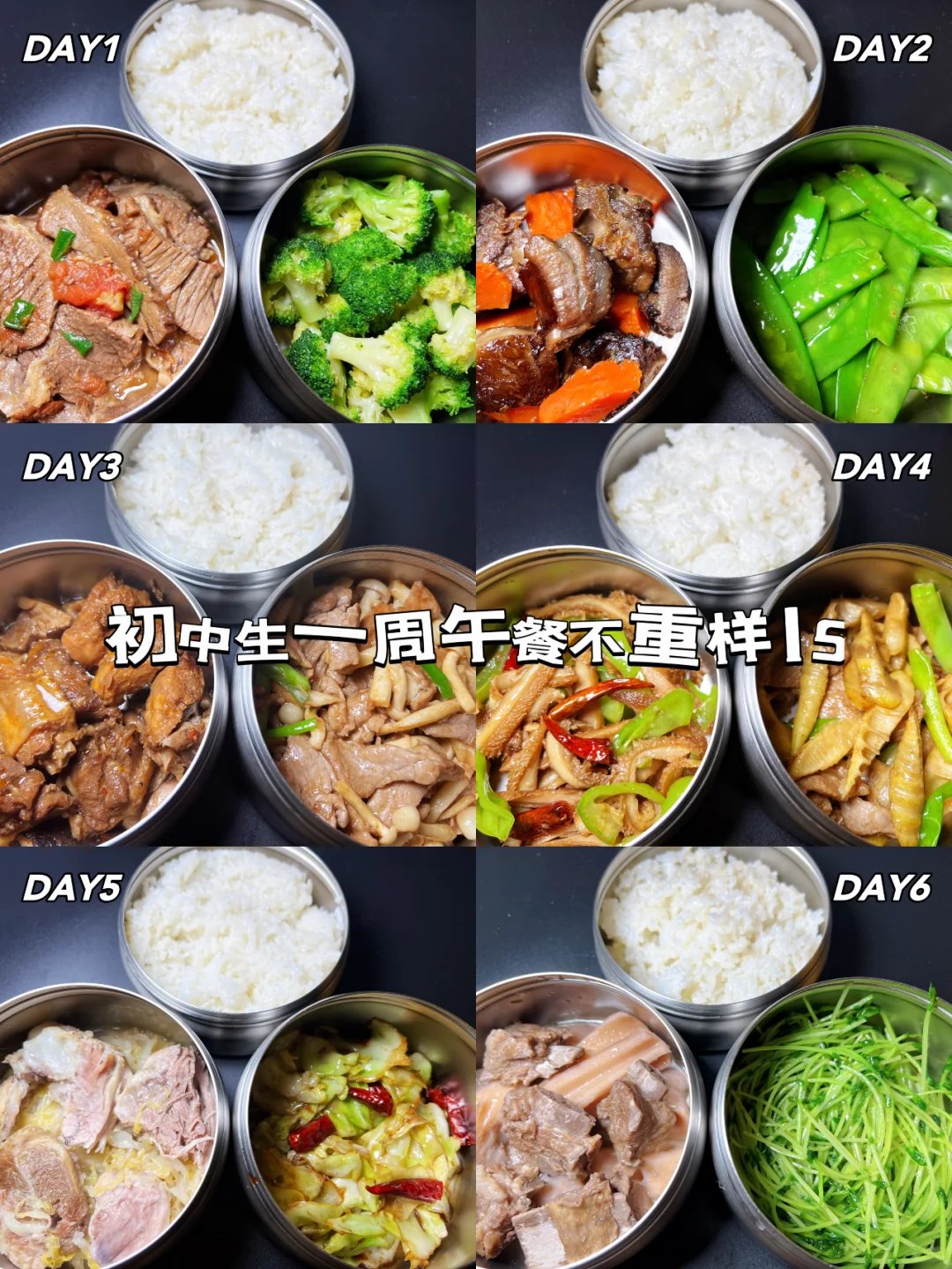 中考在即，一周午餐不重样，助力金榜题名！