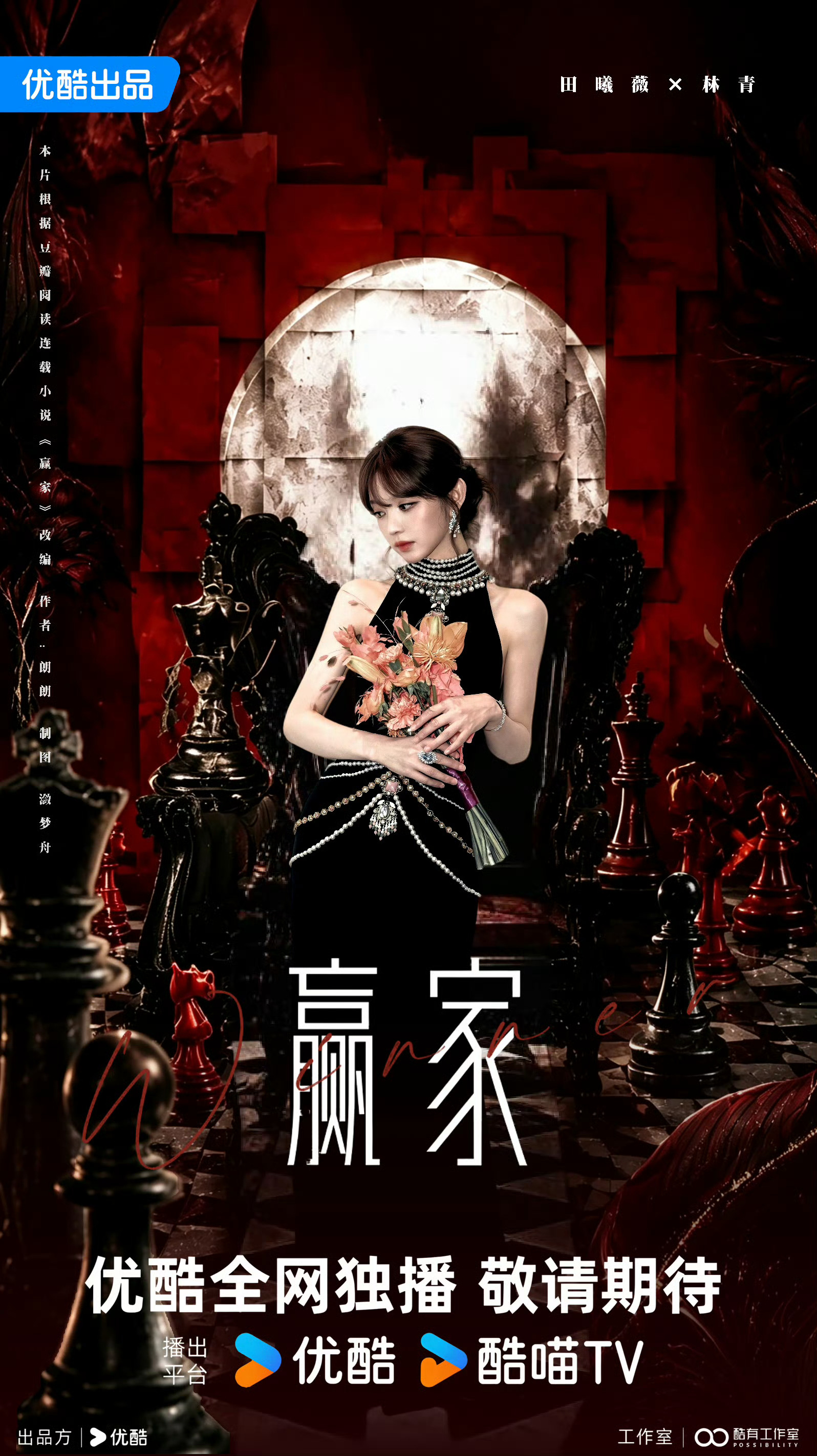 赢家哇塞是全剧含量高达【百分之九十以上】【组讯提及21次】的大女主林青来了😘全