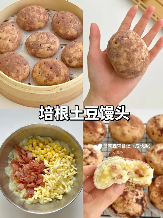 新手友好 一次成功‼️巨好吃的培根土豆馒头