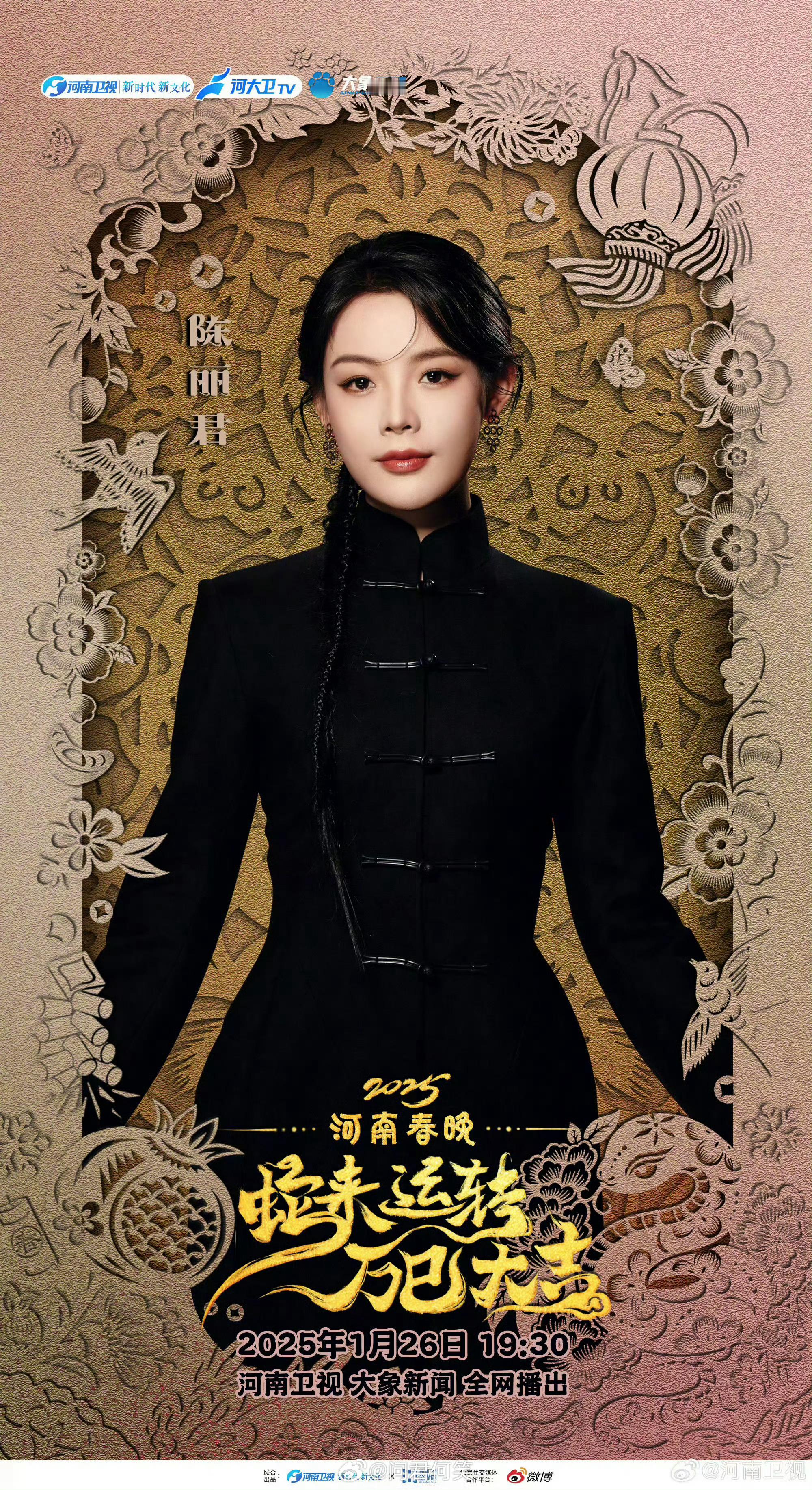 陈丽君河南春晚造型陈丽君河南春晚这个造型，真是太美了，古装好飒啊！看到这个阵容预