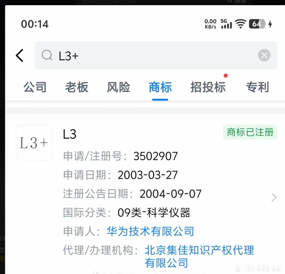 好消息，L3+级别的智驾要来了。坏消息，这是商标