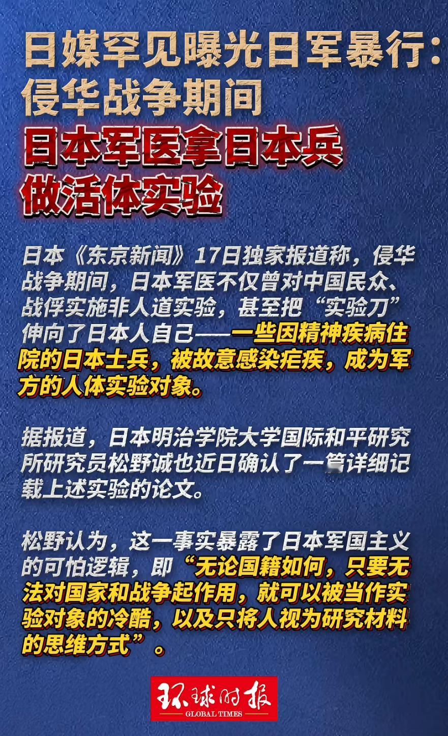 颠覆认知！日媒自揭黑历史，日军连本国士兵也拿来做活体实验，实在是匪夷所思，丧心病
